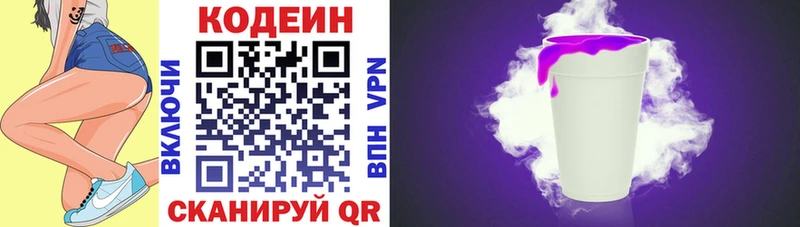 Кодеин Purple Drank  блэк спрут зеркало  Кингисепп 